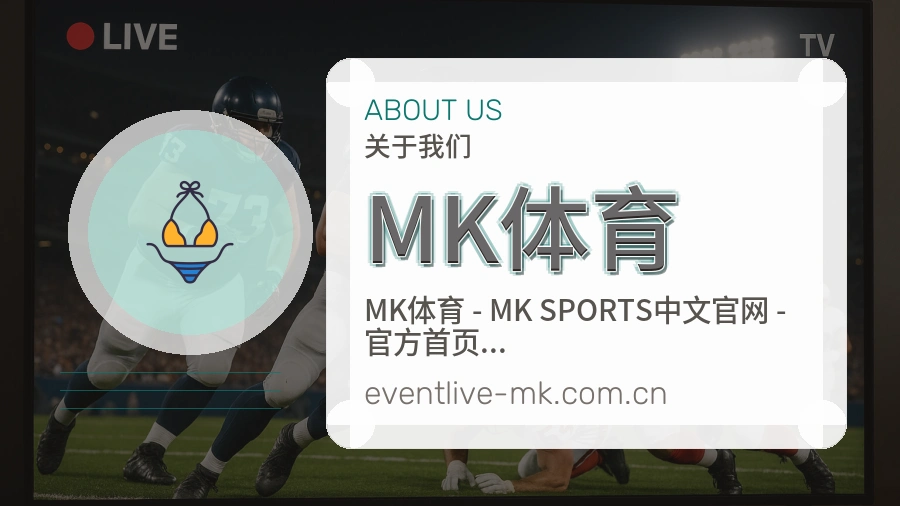 MK体育 综合体育品牌团队与运动服务场景